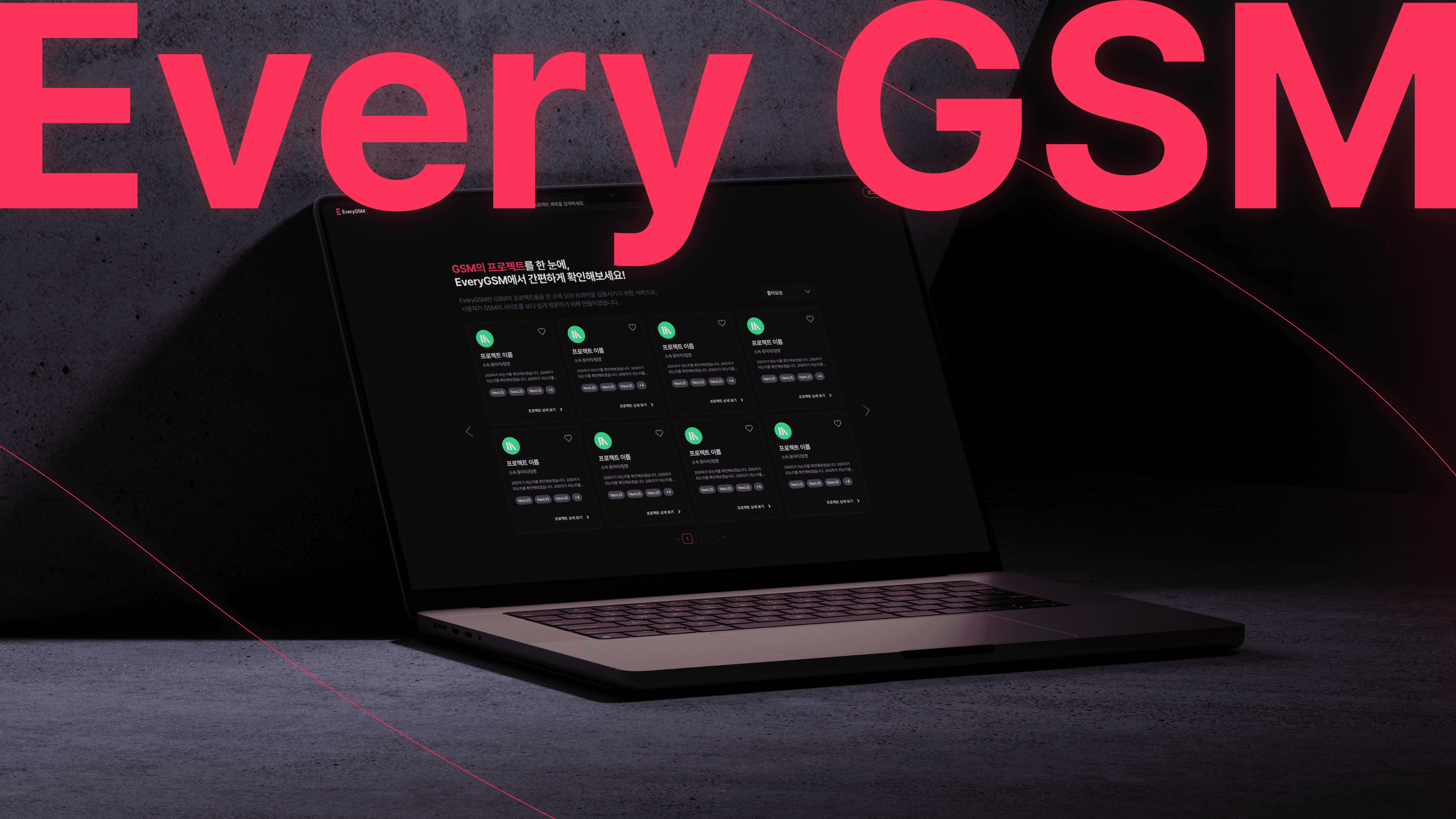 EveryGSM — 광주소프트웨어마이스터고등학교의 모든 프로젝트를 한곳에